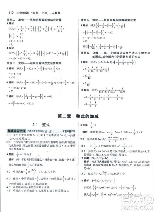 2019新版5年中考3年模拟七年级上册数学人教版参考答案