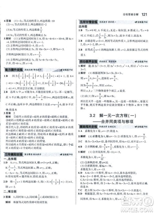 2019新版5年中考3年模拟七年级上册数学人教版参考答案