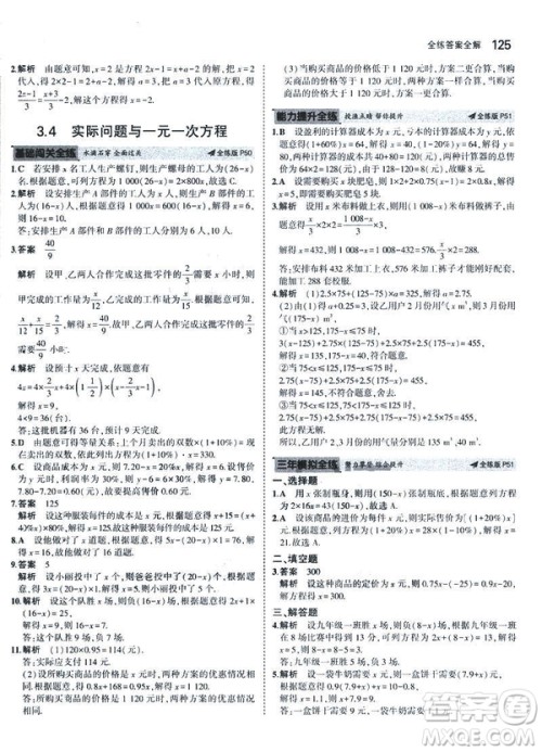 2019新版5年中考3年模拟七年级上册数学人教版参考答案