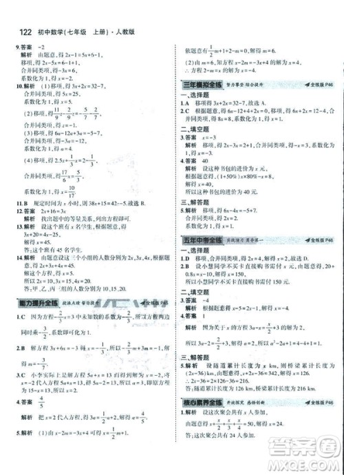 2019新版5年中考3年模拟七年级上册数学人教版参考答案