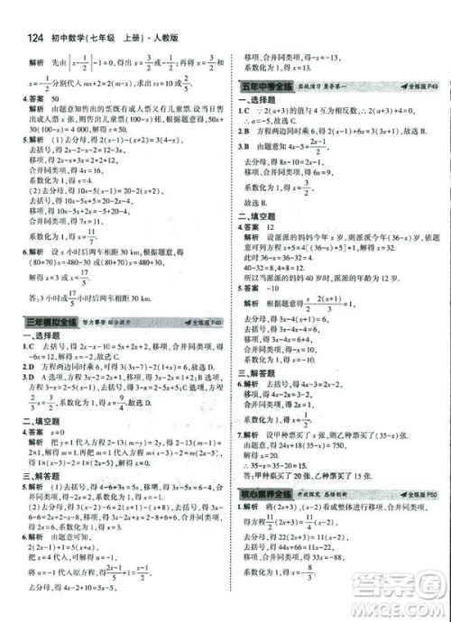 2019新版5年中考3年模拟七年级上册数学人教版参考答案