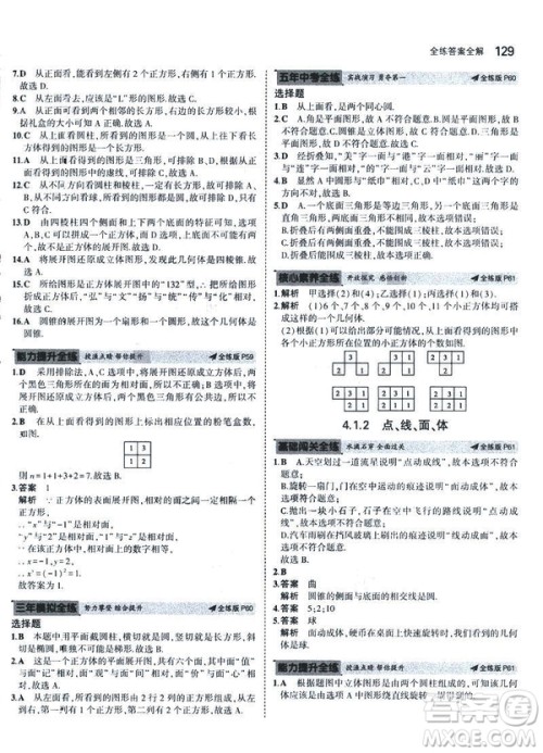 2019新版5年中考3年模拟七年级上册数学人教版参考答案