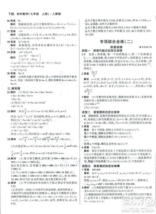 2019新版5年中考3年模拟七年级上册数学人教版参考答案 2019新版5年中考3年模拟七年级上册数学人教版参考答案