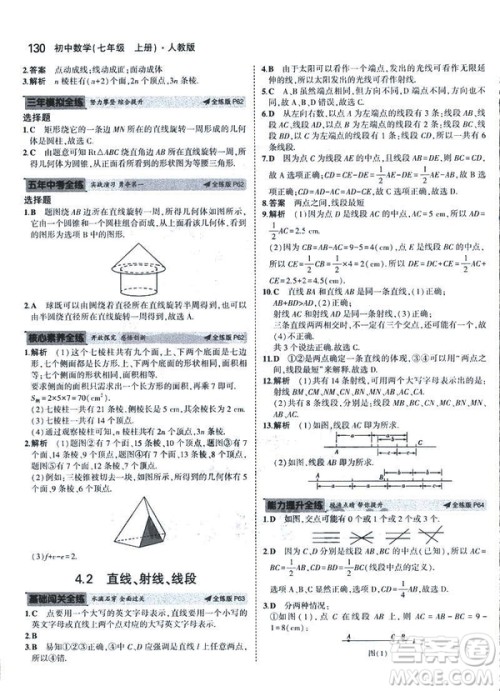 2019新版5年中考3年模拟七年级上册数学人教版参考答案