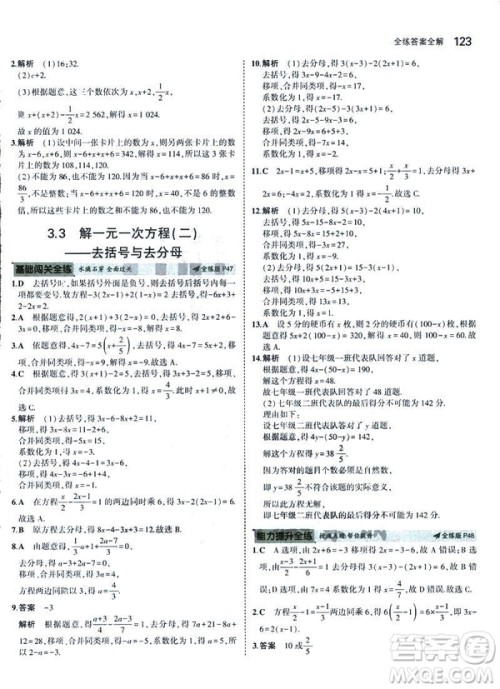 2019新版5年中考3年模拟七年级上册数学人教版参考答案