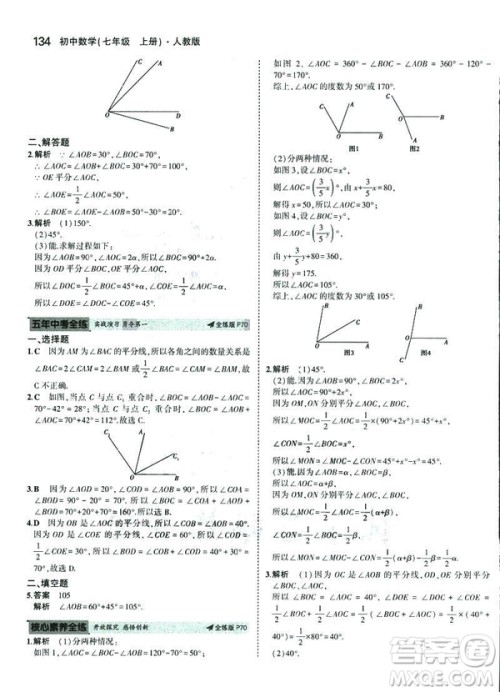 2019新版5年中考3年模拟七年级上册数学人教版参考答案