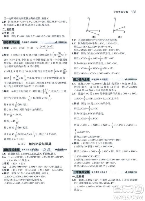 2019新版5年中考3年模拟七年级上册数学人教版参考答案