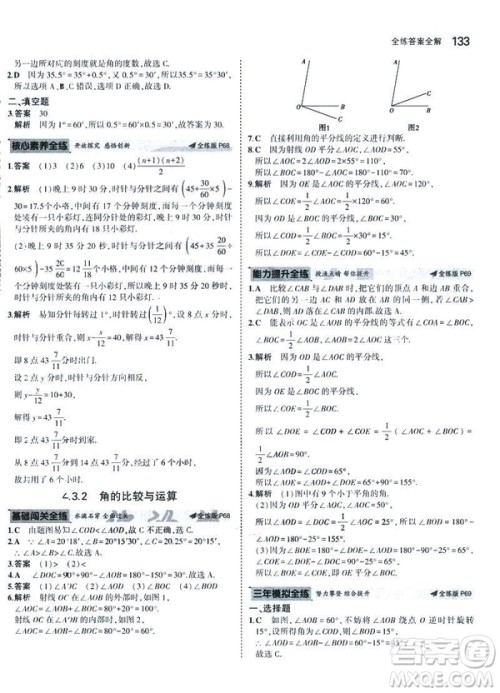 2019新版5年中考3年模拟七年级上册数学人教版参考答案