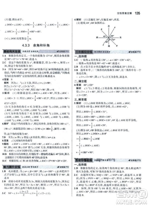 2019新版5年中考3年模拟七年级上册数学人教版参考答案