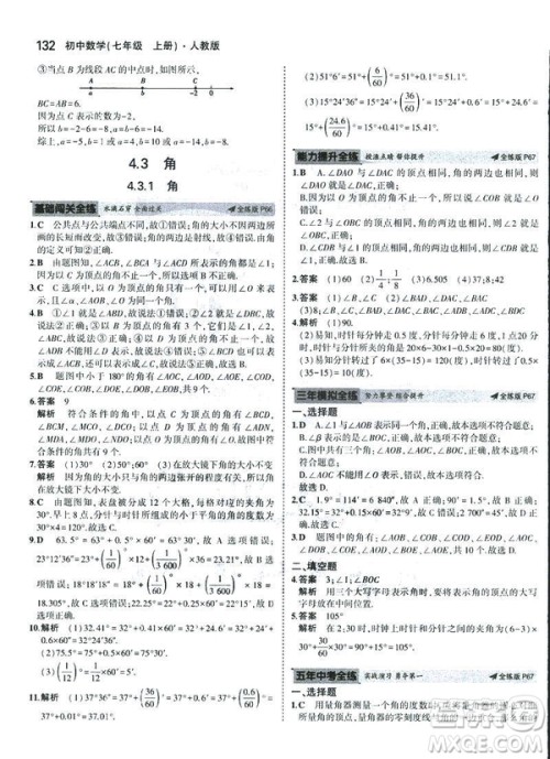 2019新版5年中考3年模拟七年级上册数学人教版参考答案