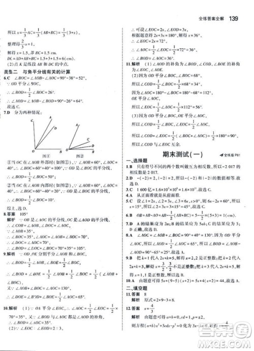 2019新版5年中考3年模拟七年级上册数学人教版参考答案