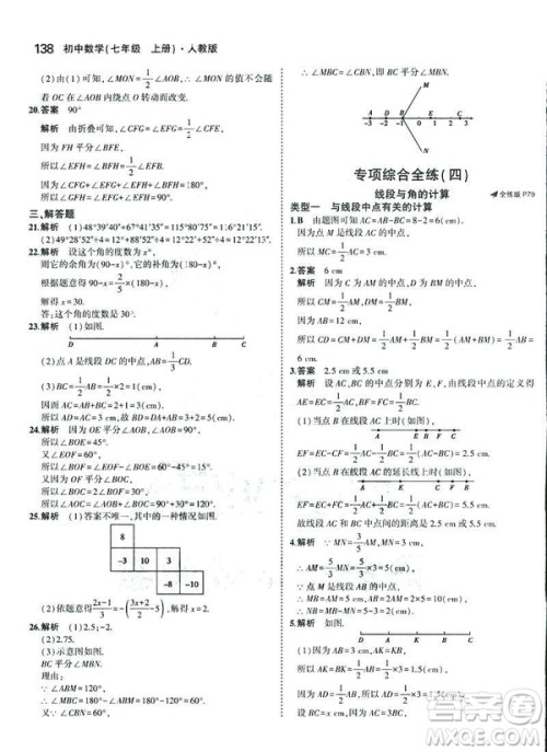 2019新版5年中考3年模拟七年级上册数学人教版参考答案