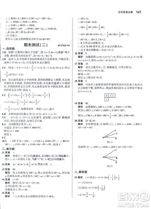 2019新版5年中考3年模拟七年级上册数学人教版参考答案