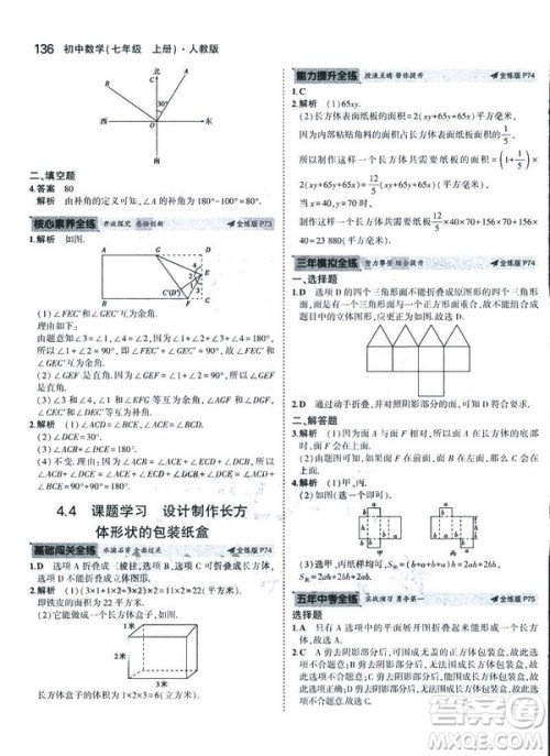 2019新版5年中考3年模拟七年级上册数学人教版参考答案