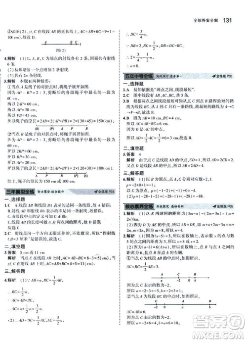 2019新版5年中考3年模拟七年级上册数学人教版参考答案