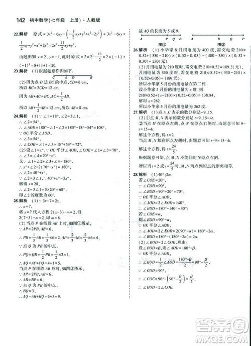 2019新版5年中考3年模拟七年级上册数学人教版参考答案