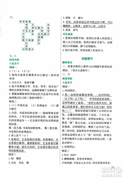 辽宁师范大学出版社2019年寒假乐园四年级语文参考答案 辽宁师范大学出版社2019年寒假乐园四年级语文参考答案
