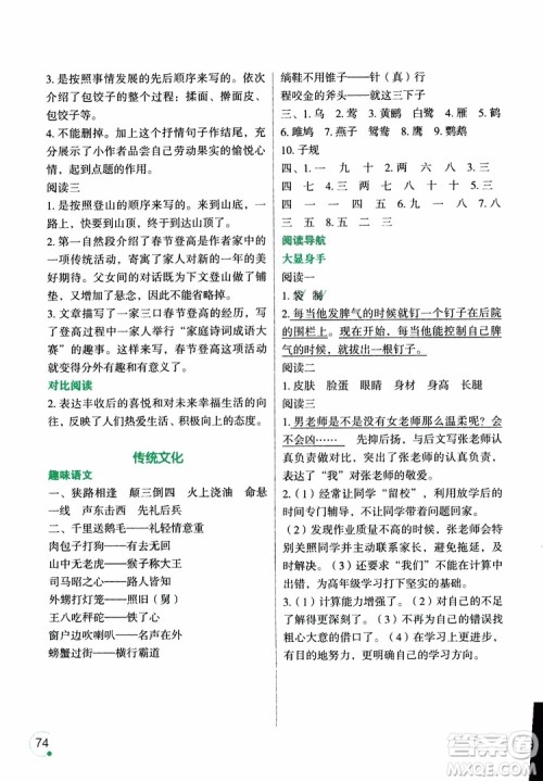 辽宁师范大学出版社2019年寒假乐园四年级语文参考答案 辽宁师范大学出版社2019年寒假乐园四年级语文参考答案