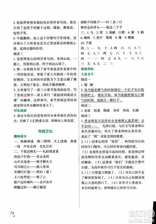 辽宁师范大学出版社2019年寒假乐园四年级语文参考答案