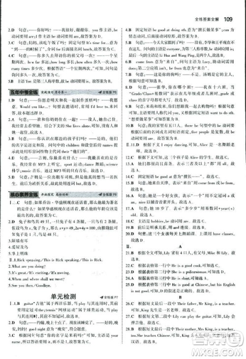 2019新版5年中考3年模拟七年级上册初中英语牛津版NJ参考答案