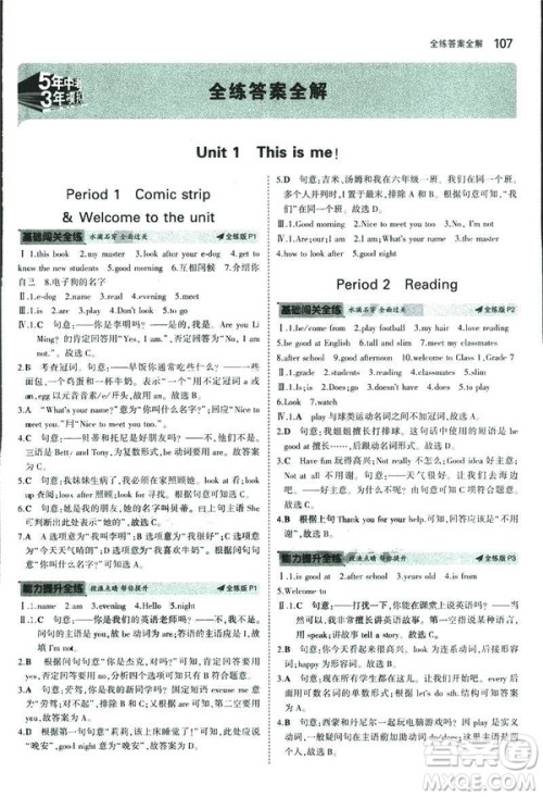 2019新版5年中考3年模拟七年级上册初中英语牛津版NJ参考答案 2019新版5年中考3年模拟七年级上册初中英语牛津版NJ参考答案