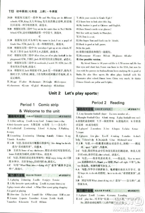 2019新版5年中考3年模拟七年级上册初中英语牛津版NJ参考答案 2019新版5年中考3年模拟七年级上册初中英语牛津版NJ参考答案