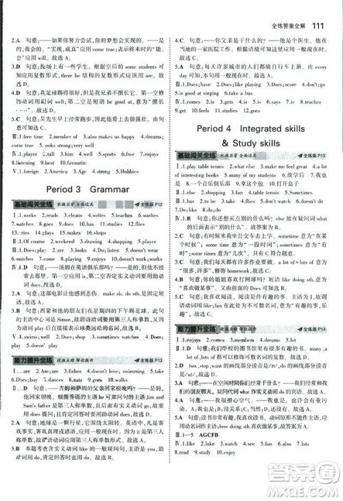 2019新版5年中考3年模拟七年级上册初中英语牛津版NJ参考答案 2019新版5年中考3年模拟七年级上册初中英语牛津版NJ参考答案