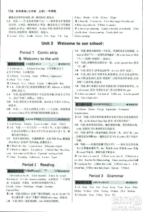2019新版5年中考3年模拟七年级上册初中英语牛津版NJ参考答案 2019新版5年中考3年模拟七年级上册初中英语牛津版NJ参考答案