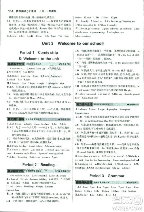 2019新版5年中考3年模拟七年级上册初中英语牛津版NJ参考答案