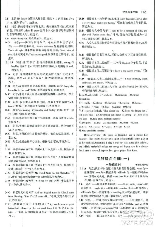 2019新版5年中考3年模拟七年级上册初中英语牛津版NJ参考答案