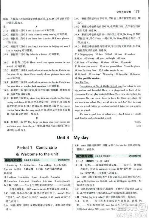 2019新版5年中考3年模拟七年级上册初中英语牛津版NJ参考答案 2019新版5年中考3年模拟七年级上册初中英语牛津版NJ参考答案
