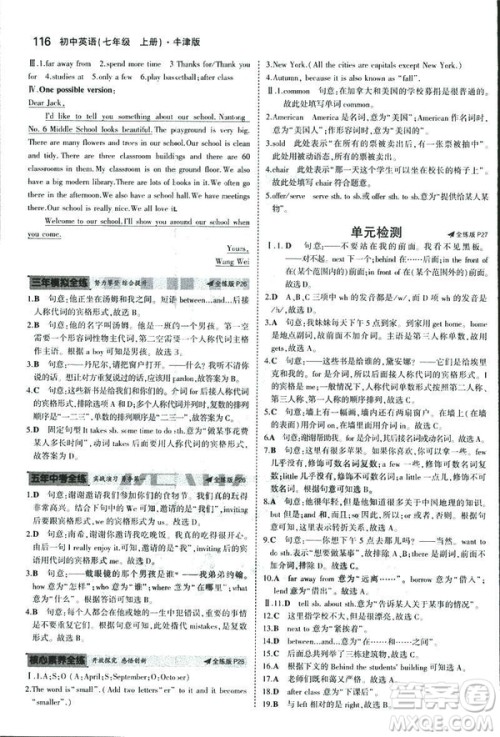 2019新版5年中考3年模拟七年级上册初中英语牛津版NJ参考答案 2019新版5年中考3年模拟七年级上册初中英语牛津版NJ参考答案