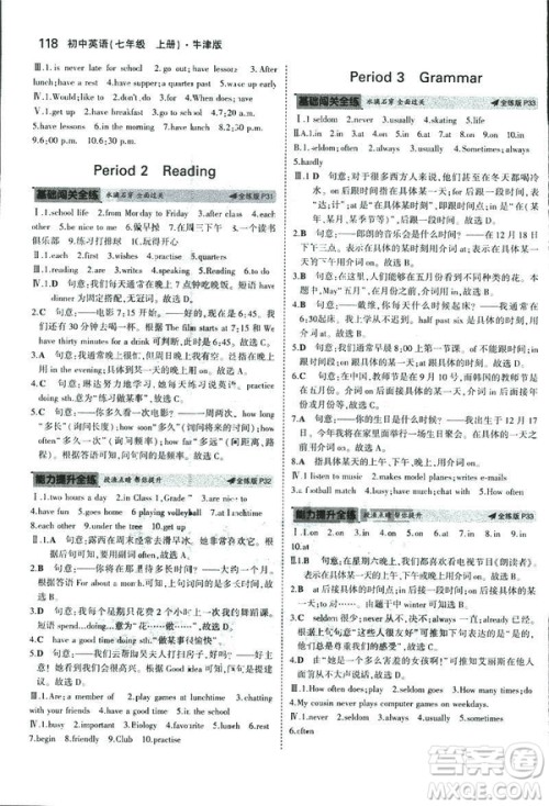 2019新版5年中考3年模拟七年级上册初中英语牛津版NJ参考答案