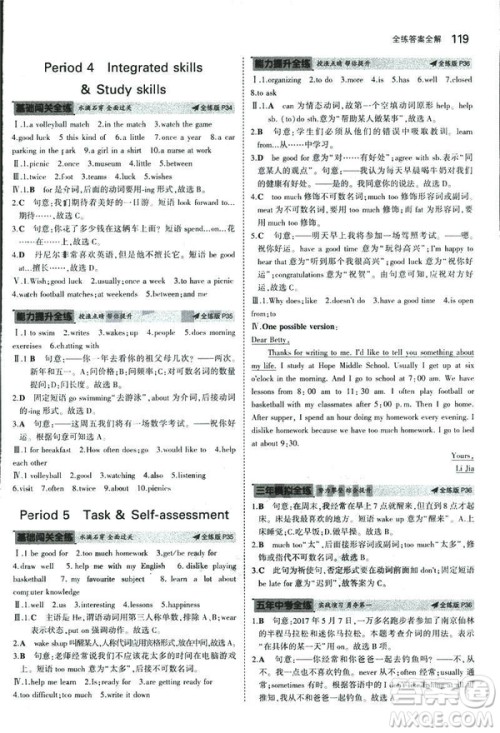 2019新版5年中考3年模拟七年级上册初中英语牛津版NJ参考答案