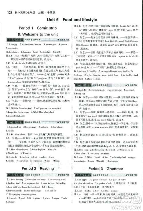 2019新版5年中考3年模拟七年级上册初中英语牛津版NJ参考答案 2019新版5年中考3年模拟七年级上册初中英语牛津版NJ参考答案