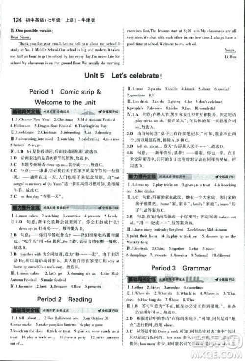 2019新版5年中考3年模拟七年级上册初中英语牛津版NJ参考答案