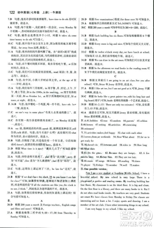 2019新版5年中考3年模拟七年级上册初中英语牛津版NJ参考答案