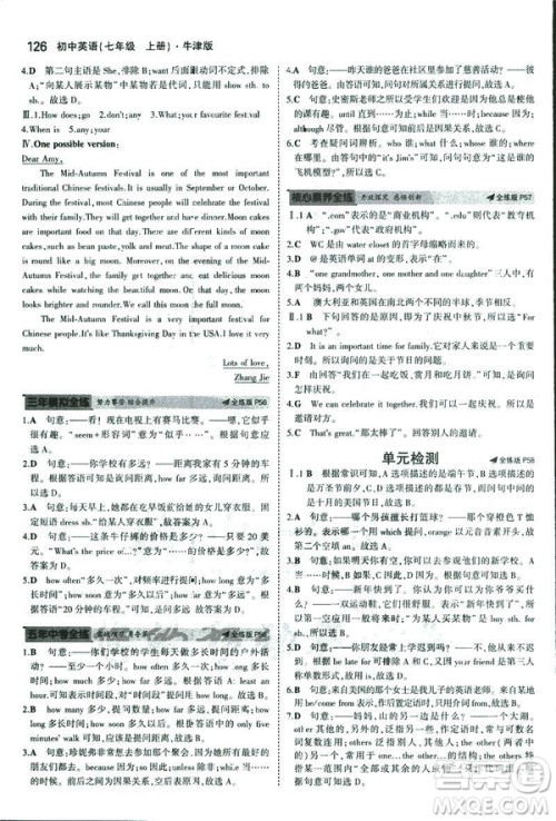 2019新版5年中考3年模拟七年级上册初中英语牛津版NJ参考答案