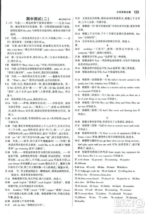 2019新版5年中考3年模拟七年级上册初中英语牛津版NJ参考答案