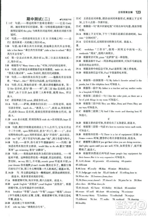 2019新版5年中考3年模拟七年级上册初中英语牛津版NJ参考答案 2019新版5年中考3年模拟七年级上册初中英语牛津版NJ参考答案