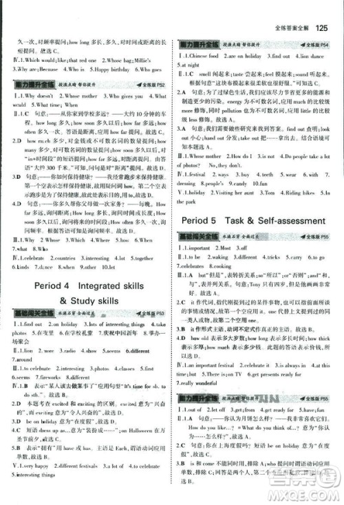 2019新版5年中考3年模拟七年级上册初中英语牛津版NJ参考答案