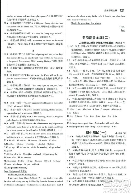 2019新版5年中考3年模拟七年级上册初中英语牛津版NJ参考答案 2019新版5年中考3年模拟七年级上册初中英语牛津版NJ参考答案