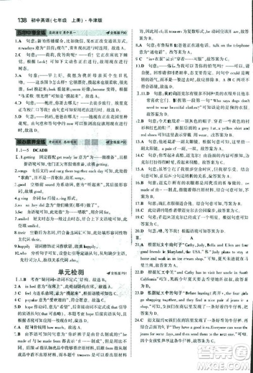 2019新版5年中考3年模拟七年级上册初中英语牛津版NJ参考答案