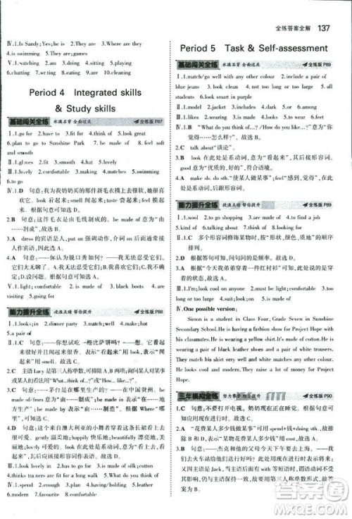 2019新版5年中考3年模拟七年级上册初中英语牛津版NJ参考答案