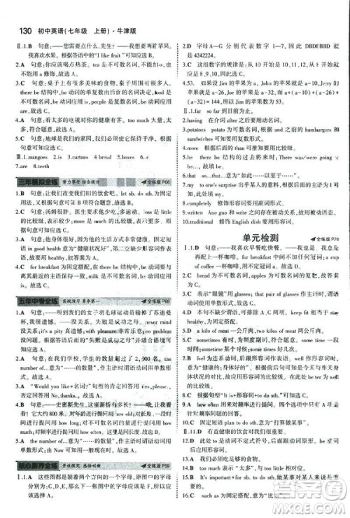 2019新版5年中考3年模拟七年级上册初中英语牛津版NJ参考答案