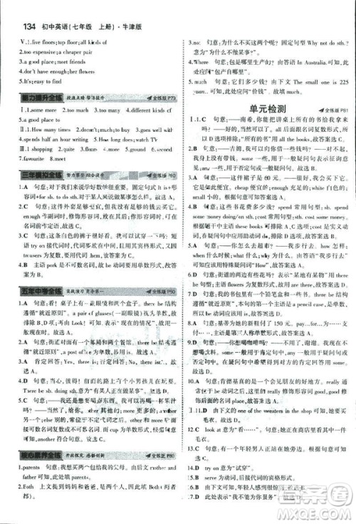 2019新版5年中考3年模拟七年级上册初中英语牛津版NJ参考答案