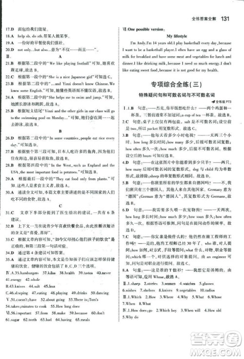 2019新版5年中考3年模拟七年级上册初中英语牛津版NJ参考答案