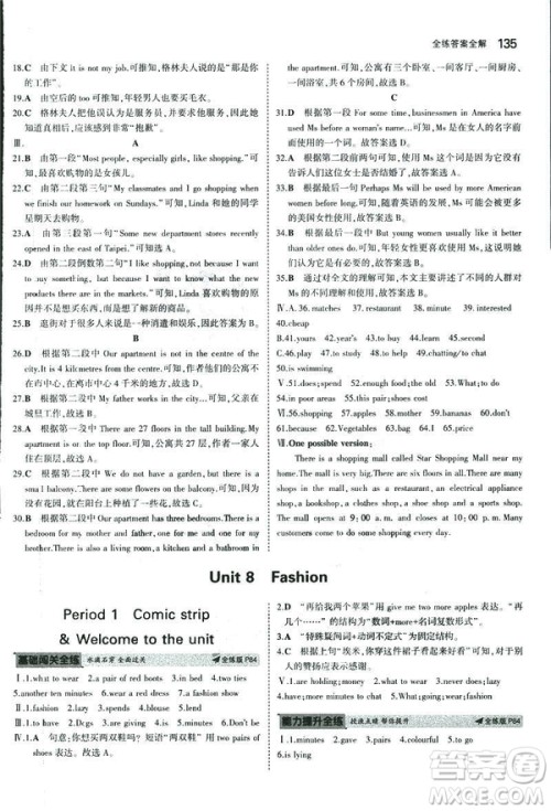 2019新版5年中考3年模拟七年级上册初中英语牛津版NJ参考答案