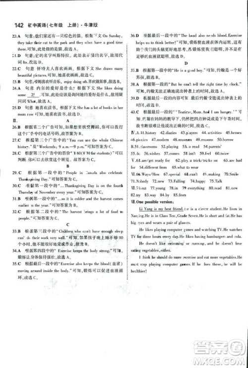 2019新版5年中考3年模拟七年级上册初中英语牛津版NJ参考答案 2019新版5年中考3年模拟七年级上册初中英语牛津版NJ参考答案