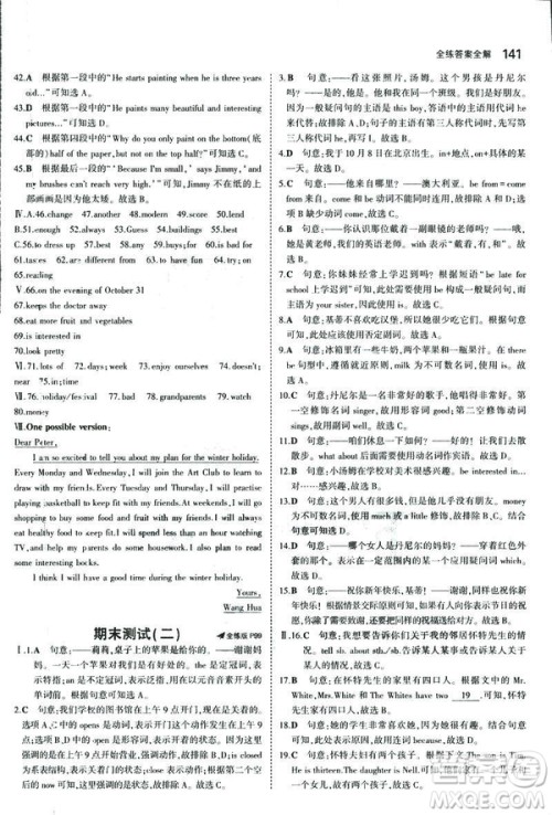 2019新版5年中考3年模拟七年级上册初中英语牛津版NJ参考答案